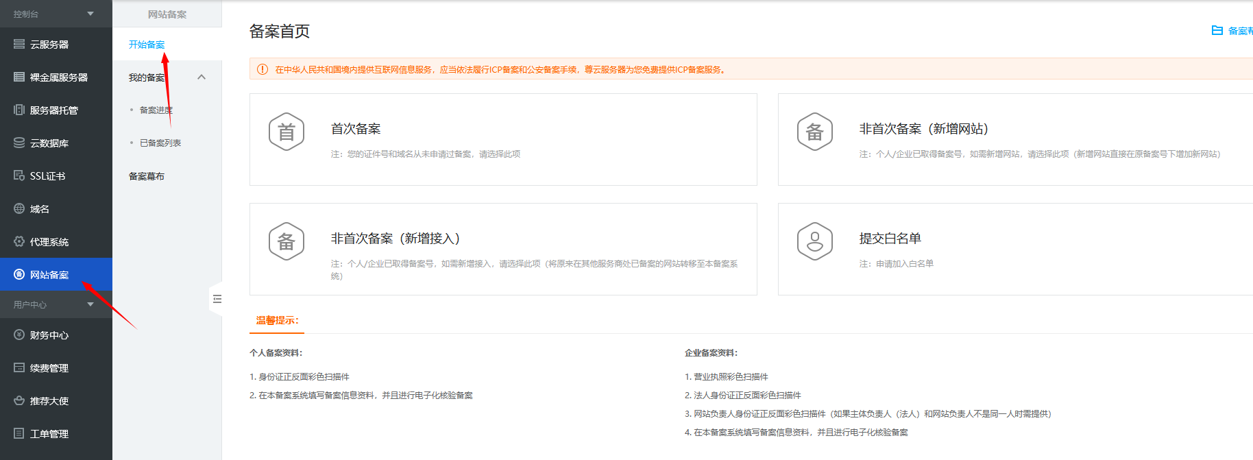 备案类型.png