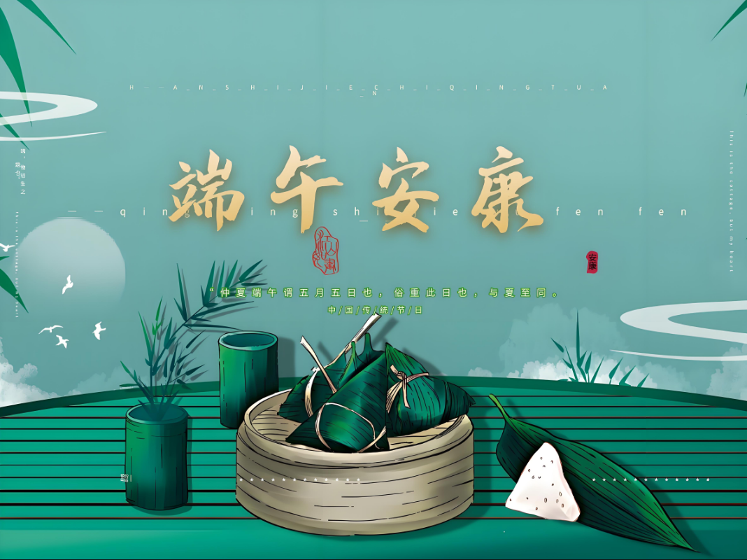 端午.jpg