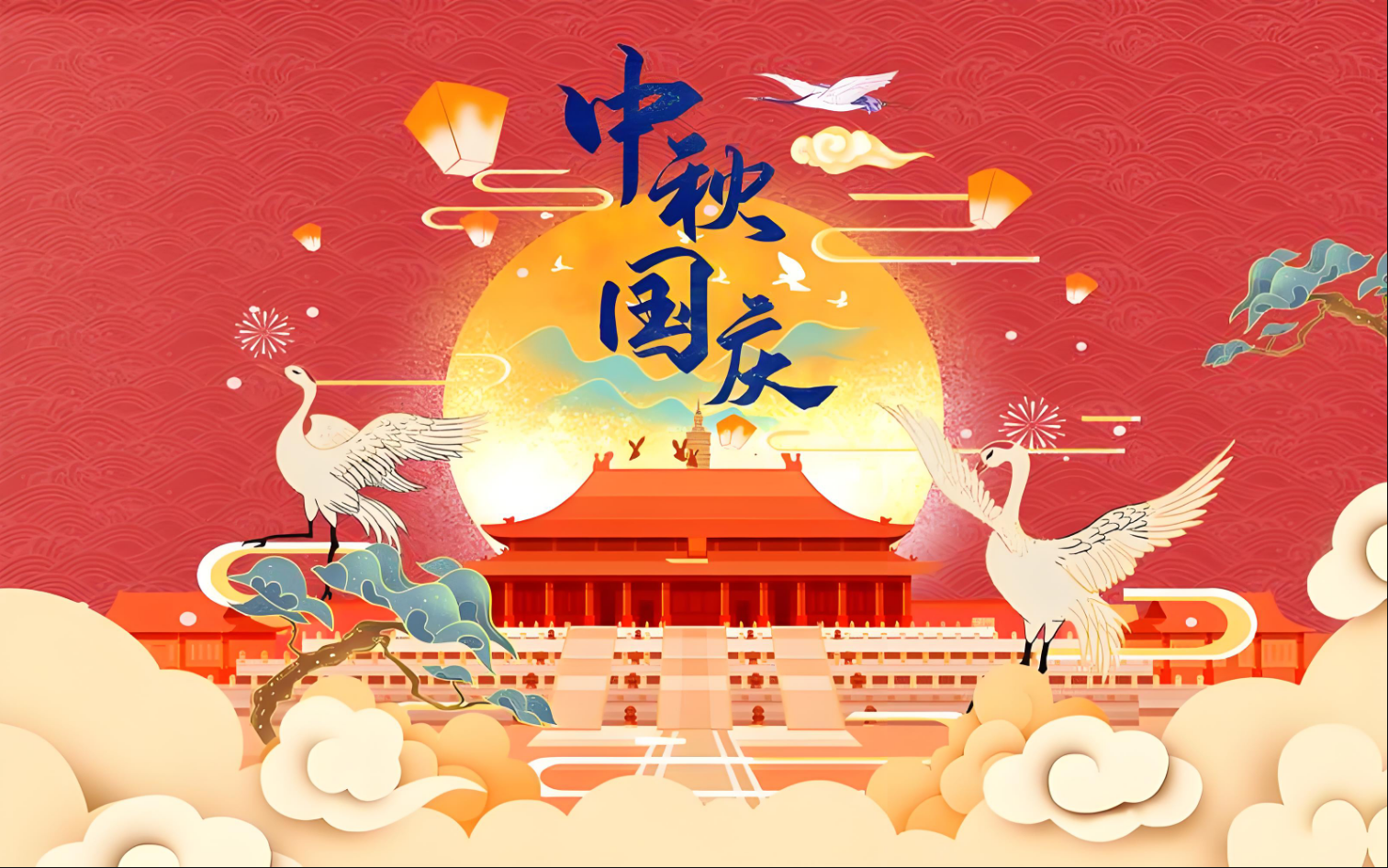 国庆.jpg
