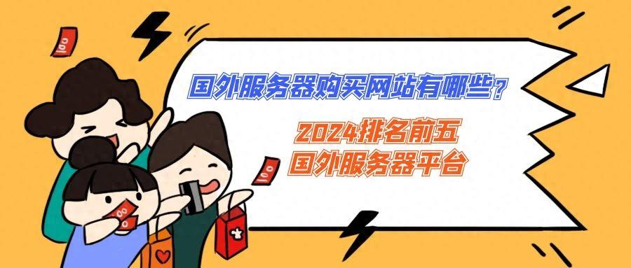 美国云服务器推荐品牌2024年