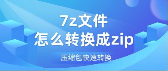 7Z安装教程（解压7z文件用什么软件）