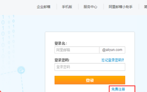 阿里邮箱个人版登录不了怎么办