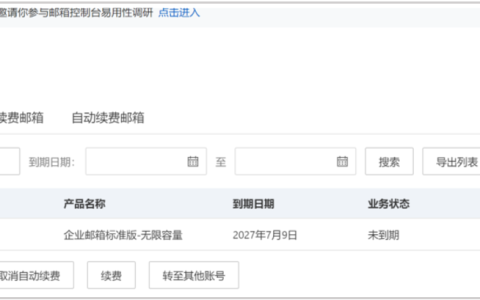 阿里云邮箱个人邮箱密码怎么找回