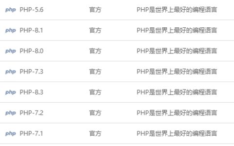 宝塔面板如何切换PHP版本？最高支持多大版本？