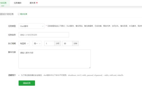 宝塔面板如何使用计划任务？服务器计划任务有什么用？