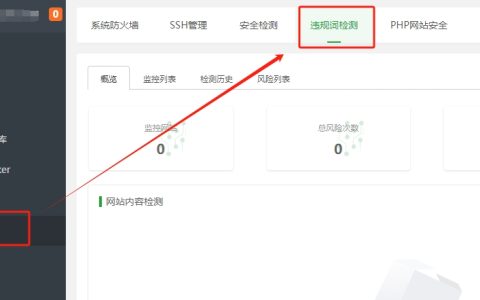 宝塔面板的违规词检测好用吗?违规词检测怎么设置?