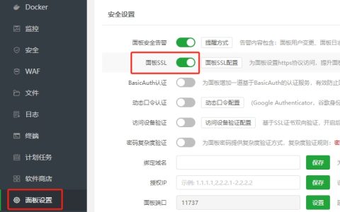 宝塔面板如何做服务器系统加固？以及端口设置