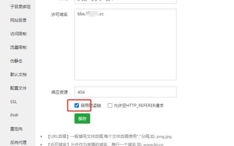 宝塔面板如何设置防盗链?网站防盗链居然可以防采集?