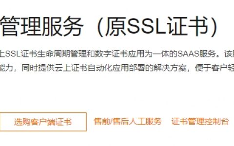 2024年如何在阿里云申请免费SSL证书？