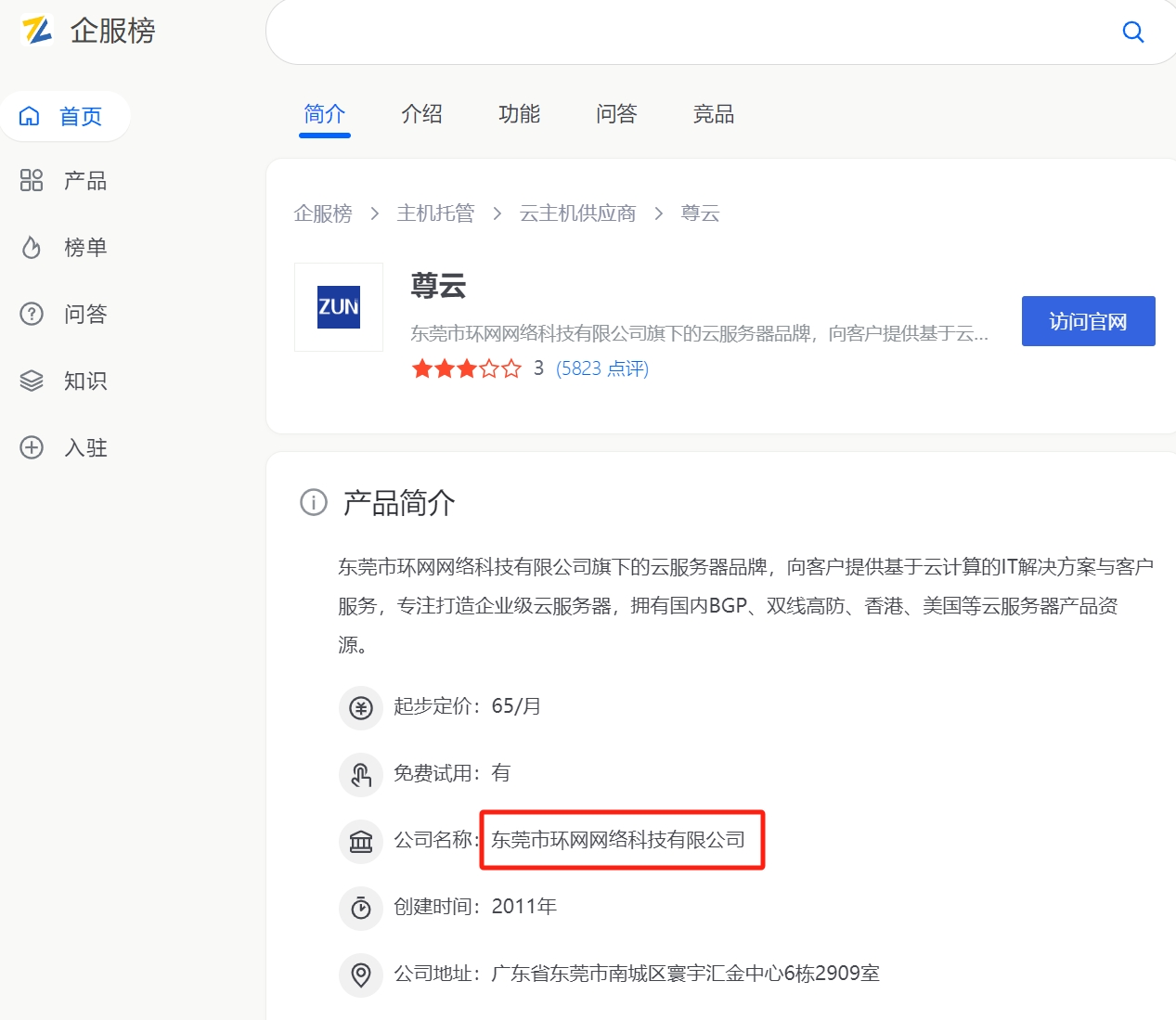 尊云服务器怎么样（尊云售后怎么样可靠吗）