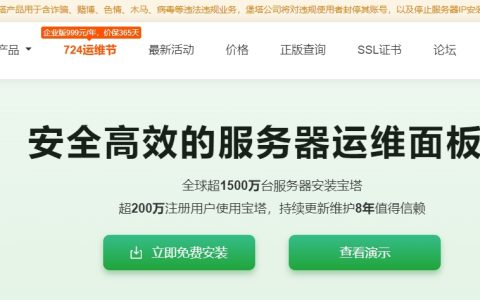 云服务器装宝塔面板推荐哪些系统（服务器的宝塔是什么）