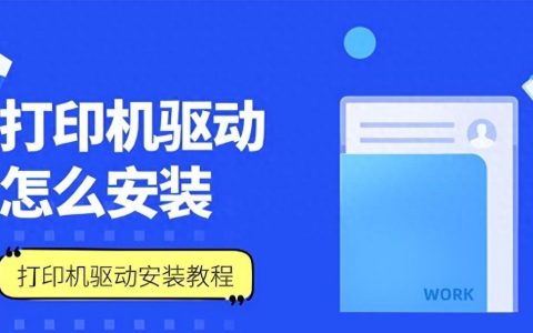 汉印驱动安装教程与常见问题解答