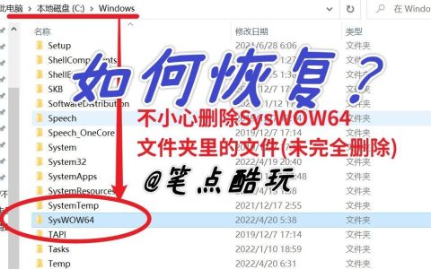C:WindowsSysWOW64文件夹是什么？如何管理？
