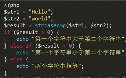 字符串比较大小的方法与注意事项