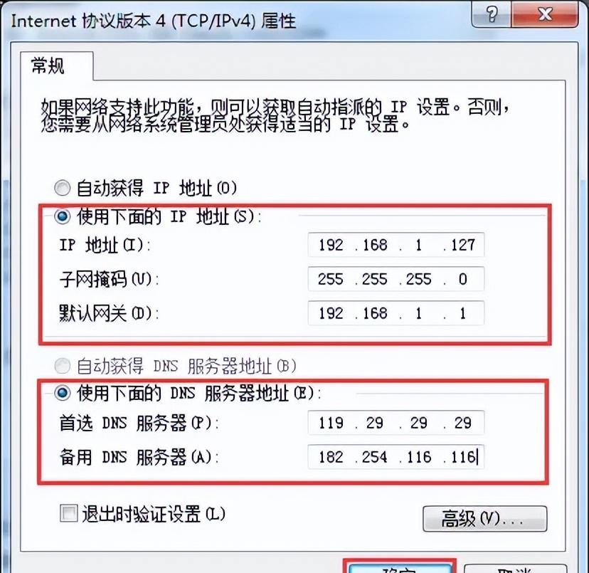 杭州电信DNS服务器设置教程？