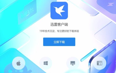 迅雷下载速度为0b/s怎么办，常见原因及解决办法？