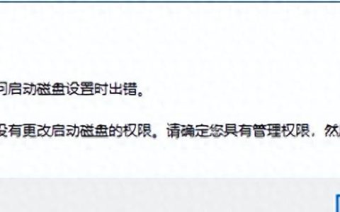 Windows无法打开启动配置数据存储怎么办？