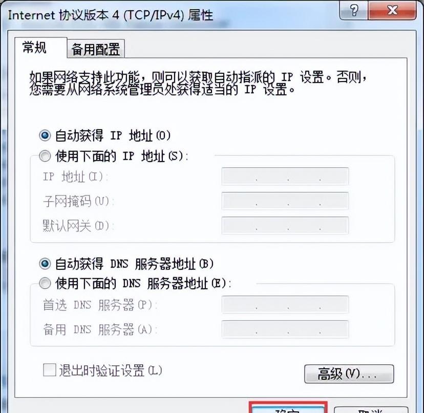 杭州电信DNS服务器设置教程？