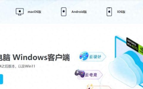 免费Windows云电脑哪家强？哪个平台提供免费Windows云电脑？