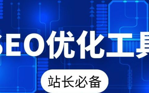 友链查询工具哪个最准确？如何高效使用？
