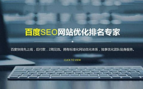 南宁百度SEO优化有哪些技巧？如何提升排名？
