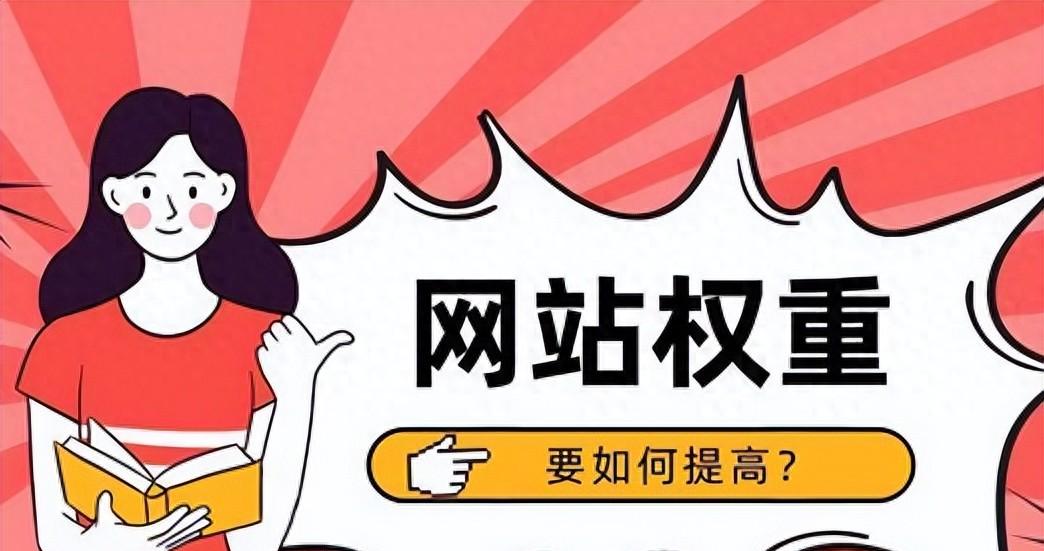 搜狗站长工具使用攻略？如何提高网站权重？