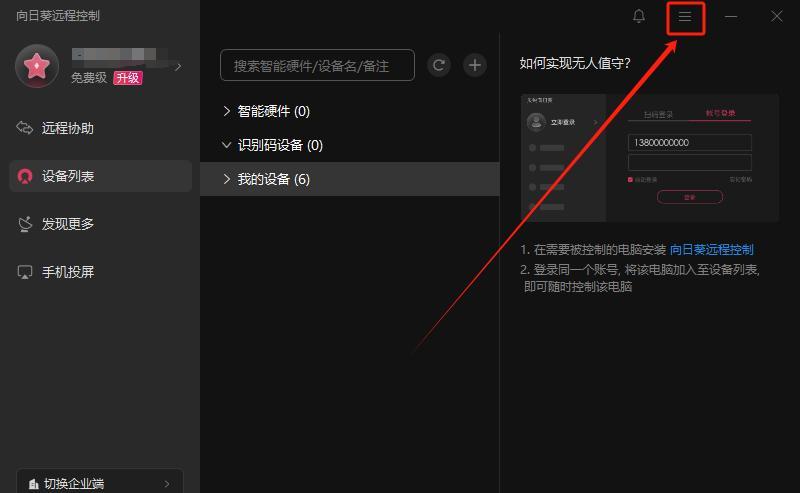 向日葵为何连接不上服务器？