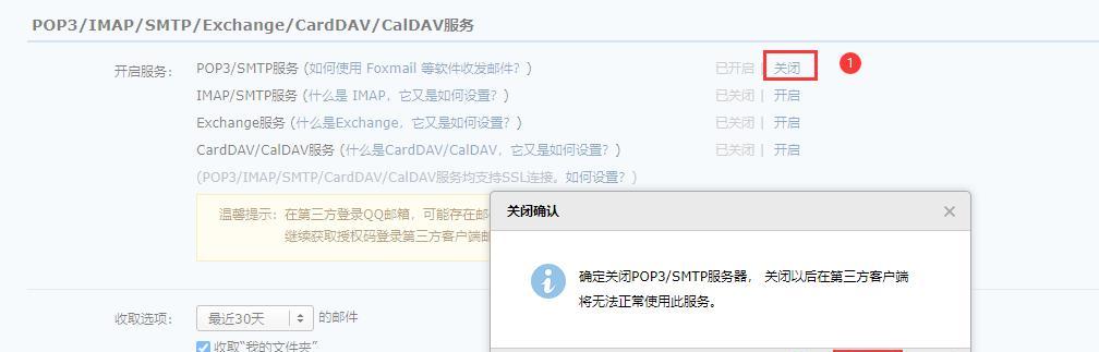 qq企业邮箱设置pop3和smtp
