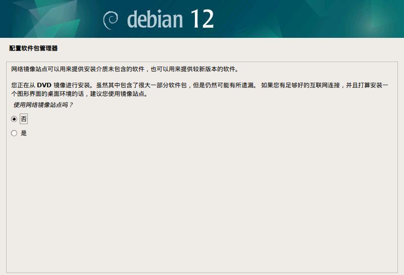 如何在Debian系统中安装图形界面？
