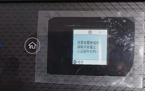 爱普生l383废墨清零软件哪里找？如何操作？