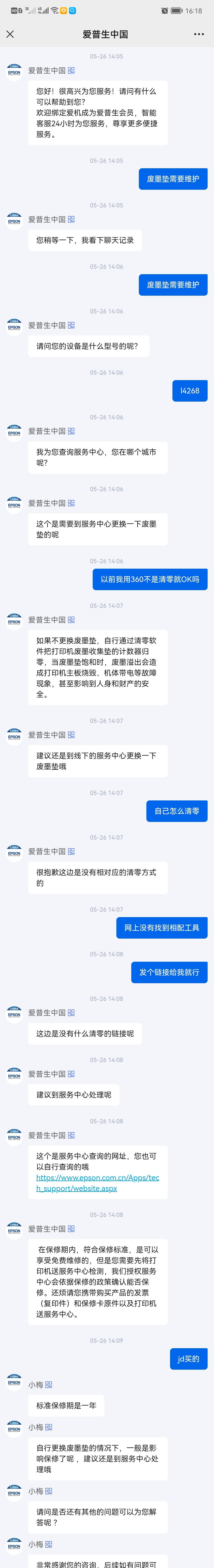 爱普生l383废墨清零软件哪里找？如何操作？