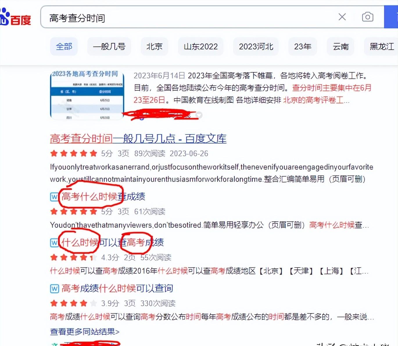 刷百度相关搜索方法？有什么优化技巧？