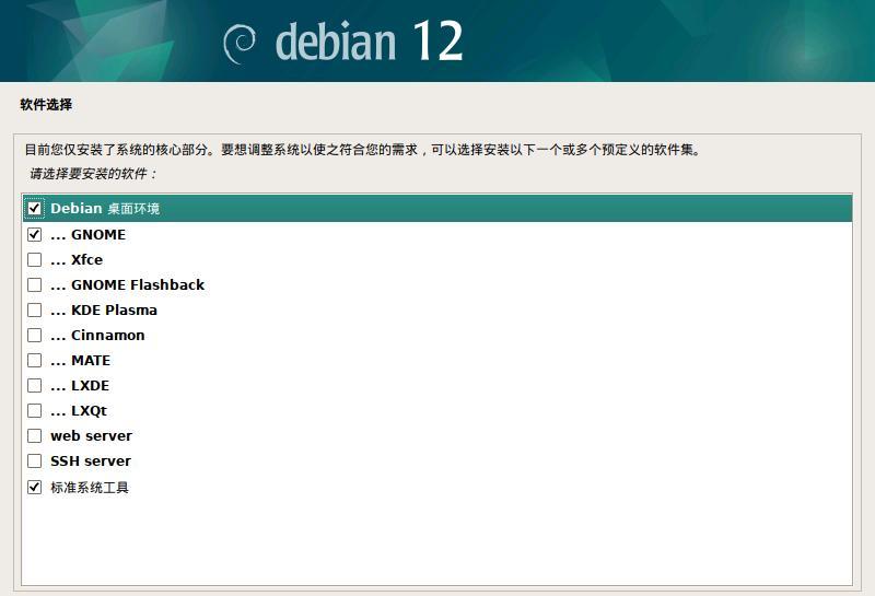 如何在Debian系统中安装图形界面？