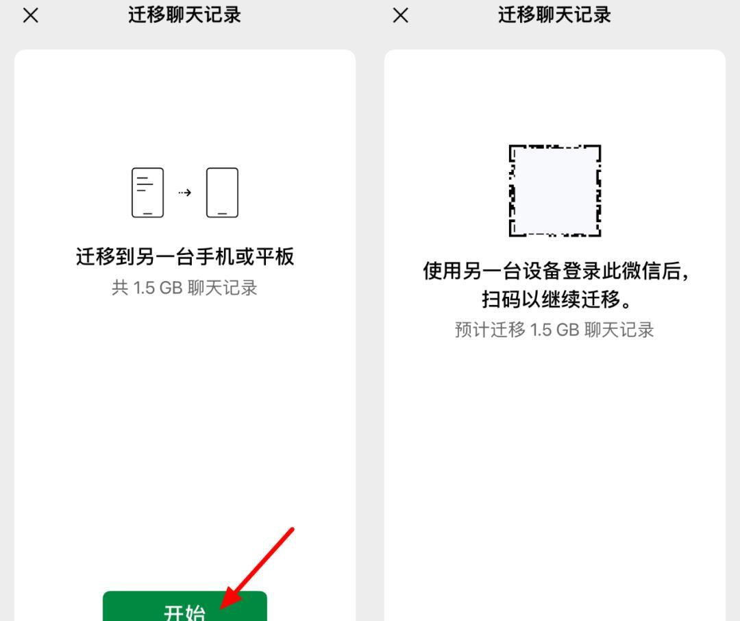 微信聊天记录迁移工具怎么使用？有没有免费选择？