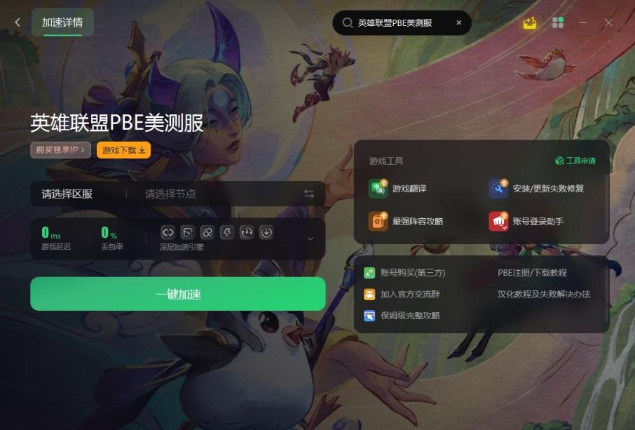 英雄联盟一直报错怎么解决？如何优化网络？