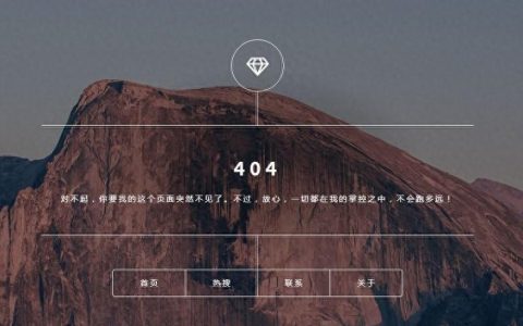 404源码如何生成？有没有免费模板？