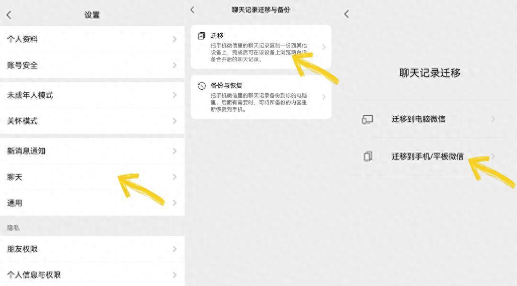 微信聊天记录迁移工具怎么使用？有没有免费选择？