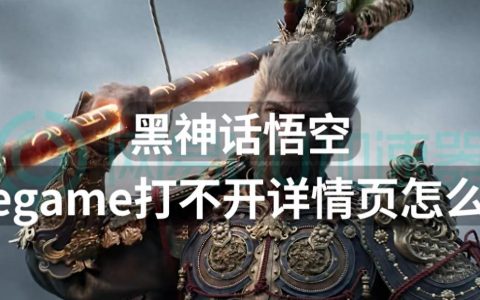 wegame该页面暂时无法显示怎么办