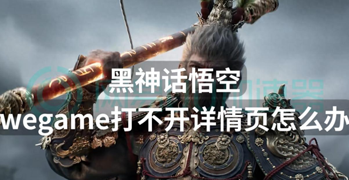 wegame该页面暂时无法显示怎么办