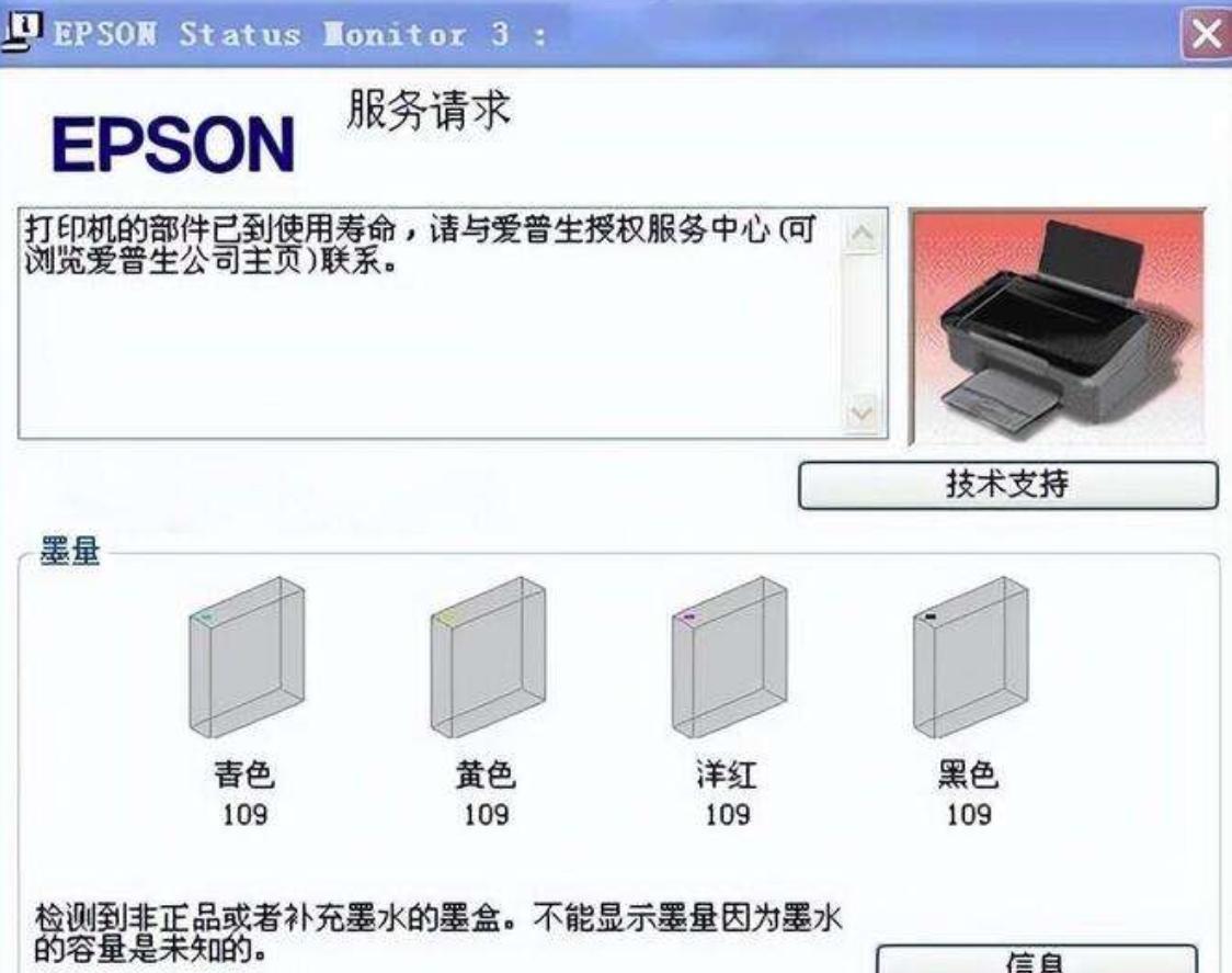 爱普生l383废墨清零软件哪里找？如何操作？