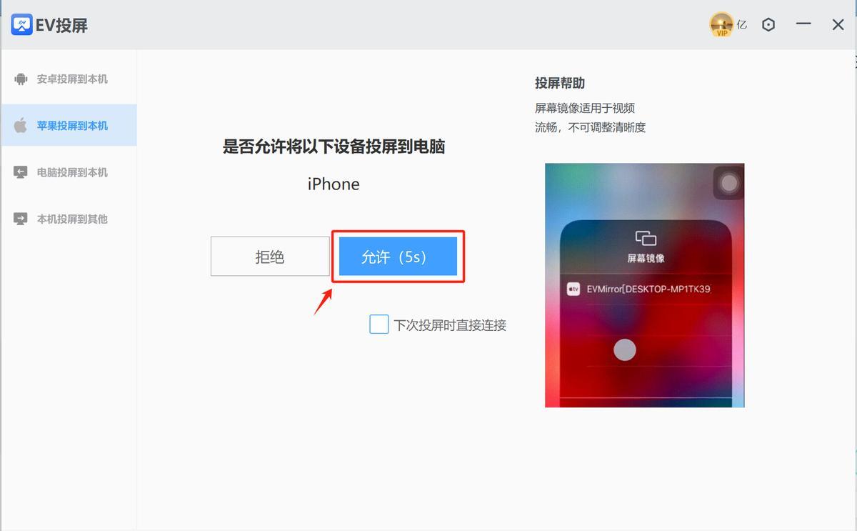 iphone投屏软件怎么选择？有没有免费工具？