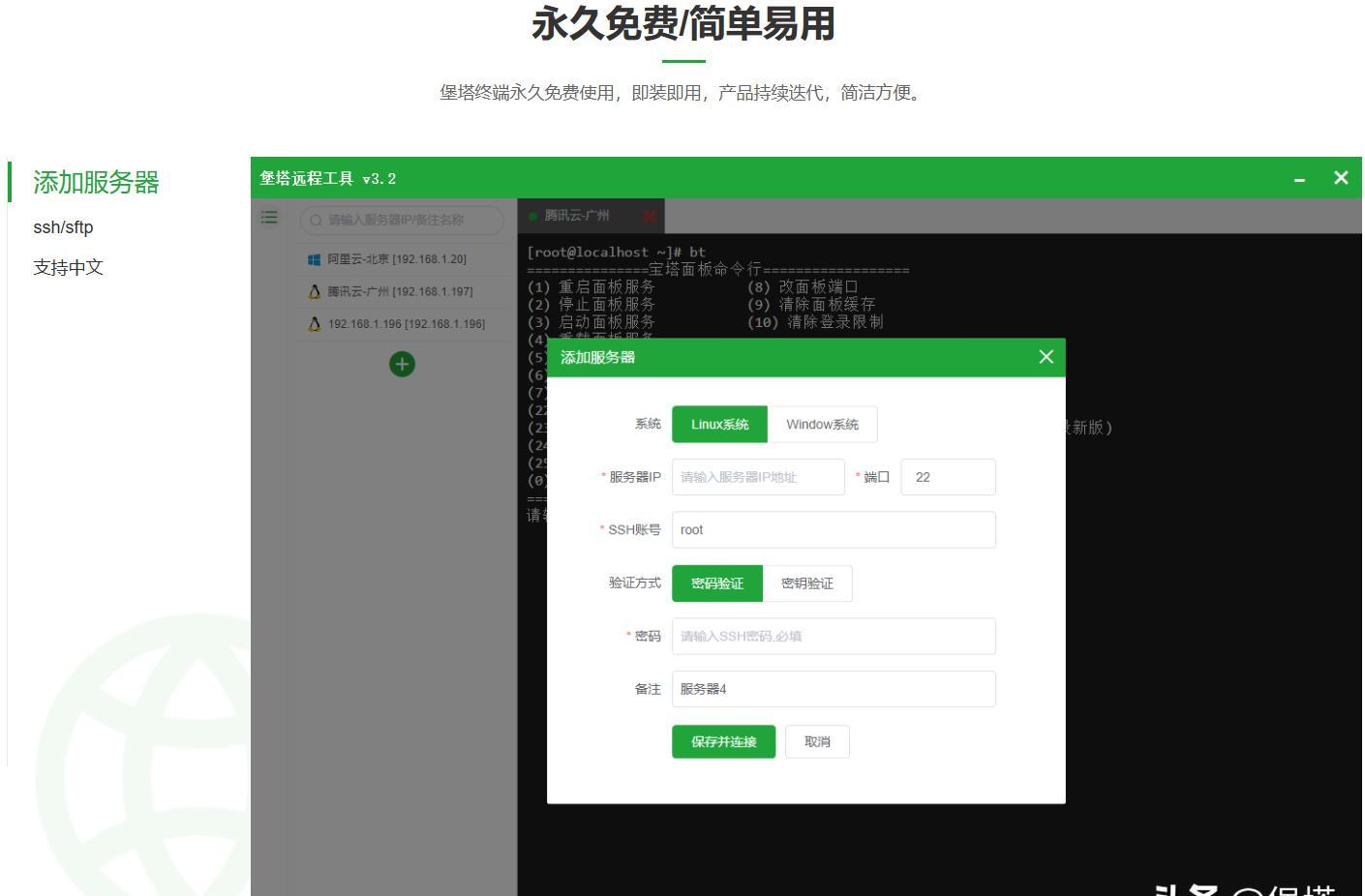 哪些免费SSH工具值得推荐？有哪些优势？