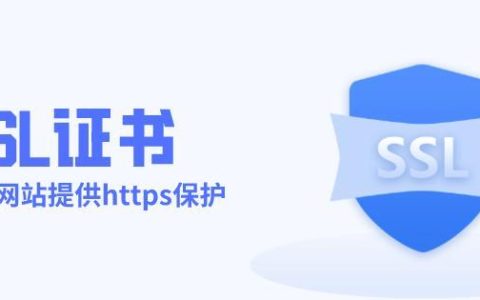 SSL错误是什么原因？如何进行修复和优化？