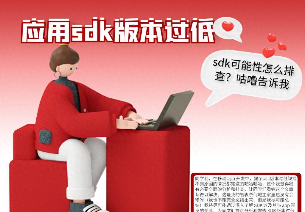 sdk安装遇到错误怎么办？如何正确配置环境？