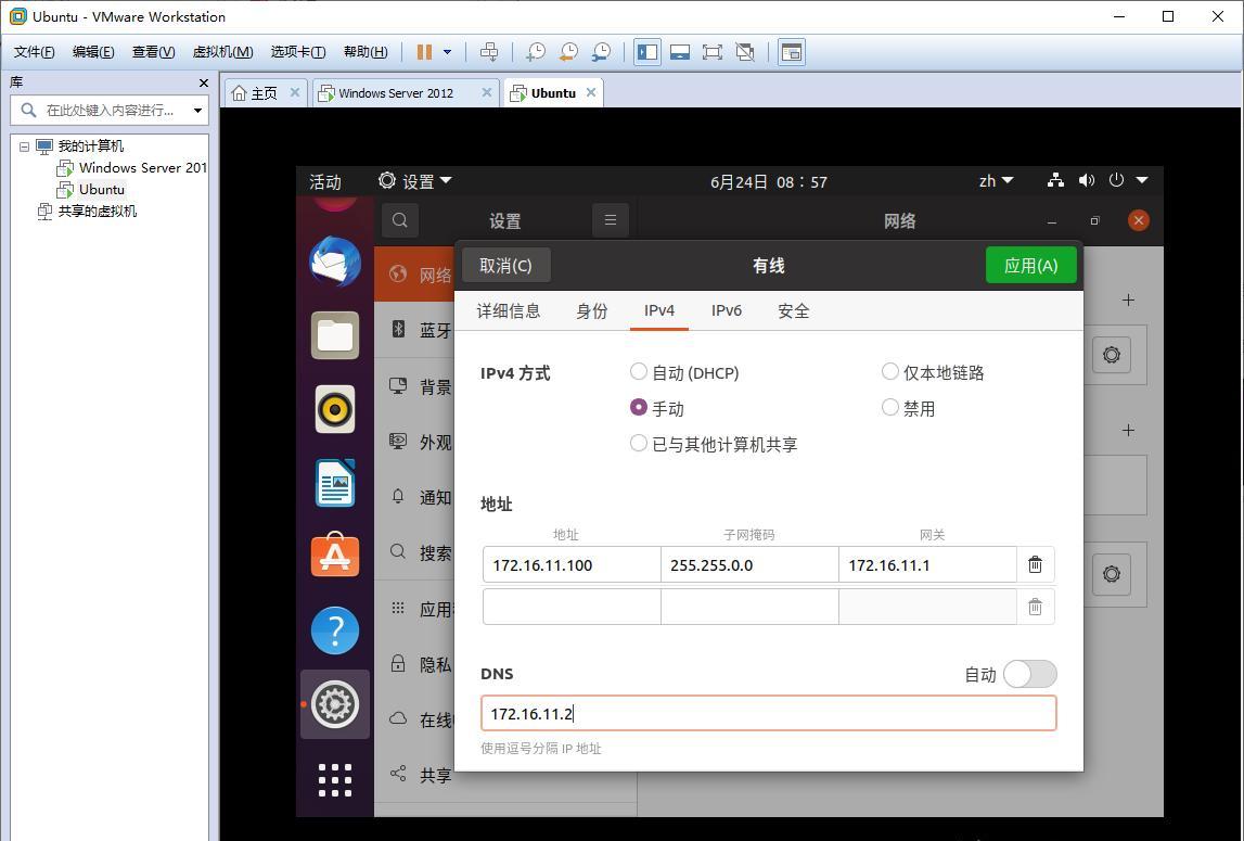 ubuntu查看dns设置在哪里？如何修改配置？