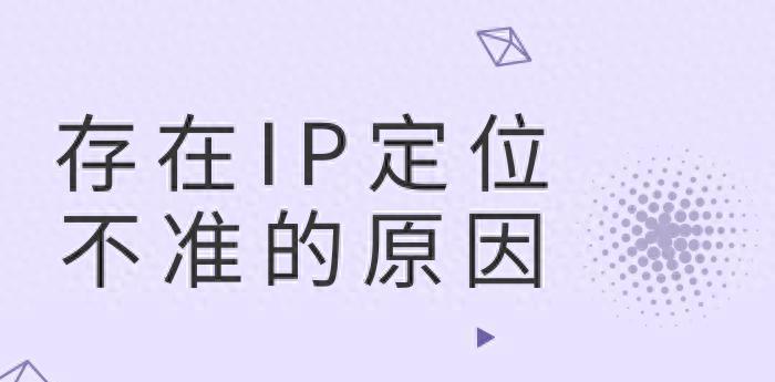 ip地址大全免费哪里可以查询？准确吗？