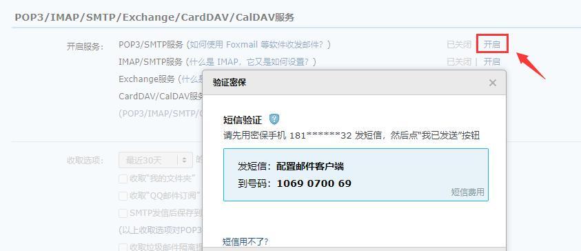 qq企业邮箱设置pop3和smtp