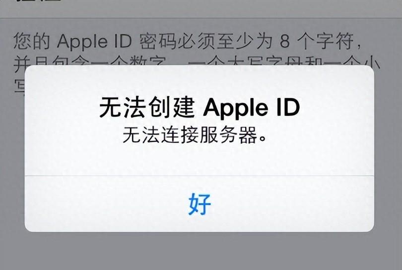 连接到apple id服务器时出错电脑怎么办？