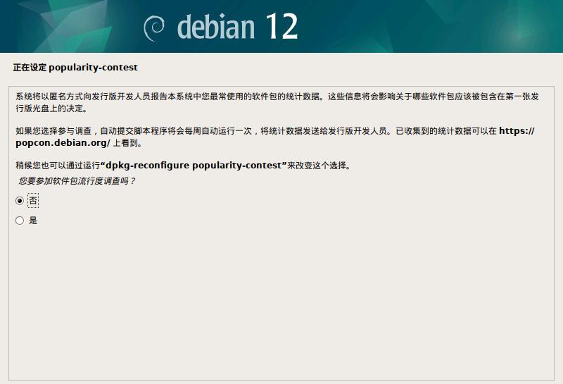 如何在Debian系统中安装图形界面？