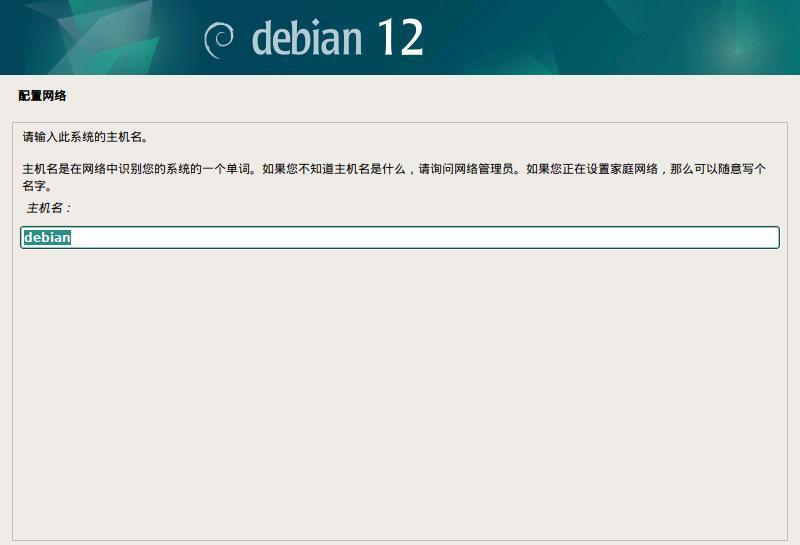 如何在Debian系统中安装图形界面？